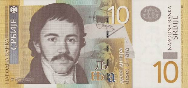 Купюра номиналом 10 сербских динаров, лицевая сторона